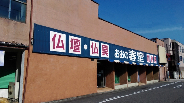 加納店閉店